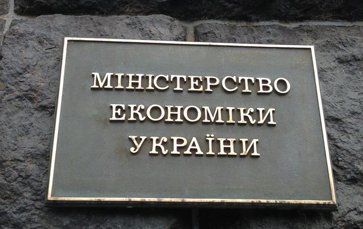 Министерство Экономики Украины Минэкономики